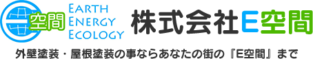 外壁塗装・屋根塗装の事ならあなたの街のE空間へ